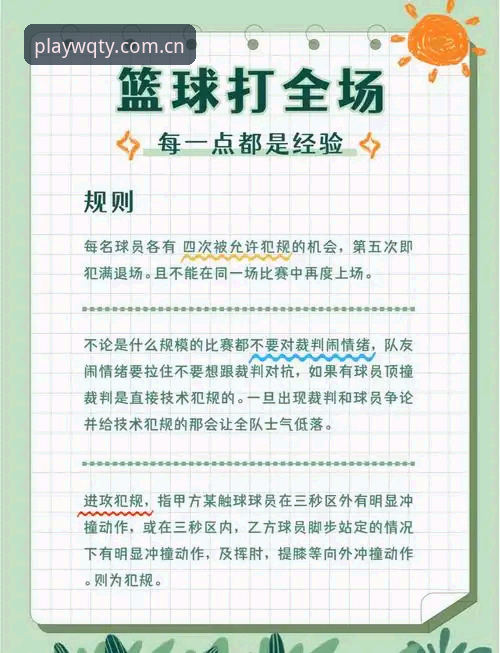 玩球体育登录实战技巧：资深用户分享WQTY平台高清直播使用心得