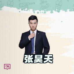 张昊天